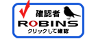 サイバー法人台帳ROBINS確認者